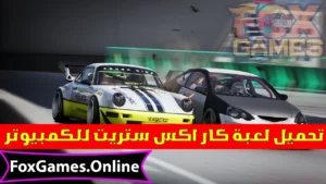 تحميل لعبة كار اكس ستريت CarX Street للكمبيوتر 5