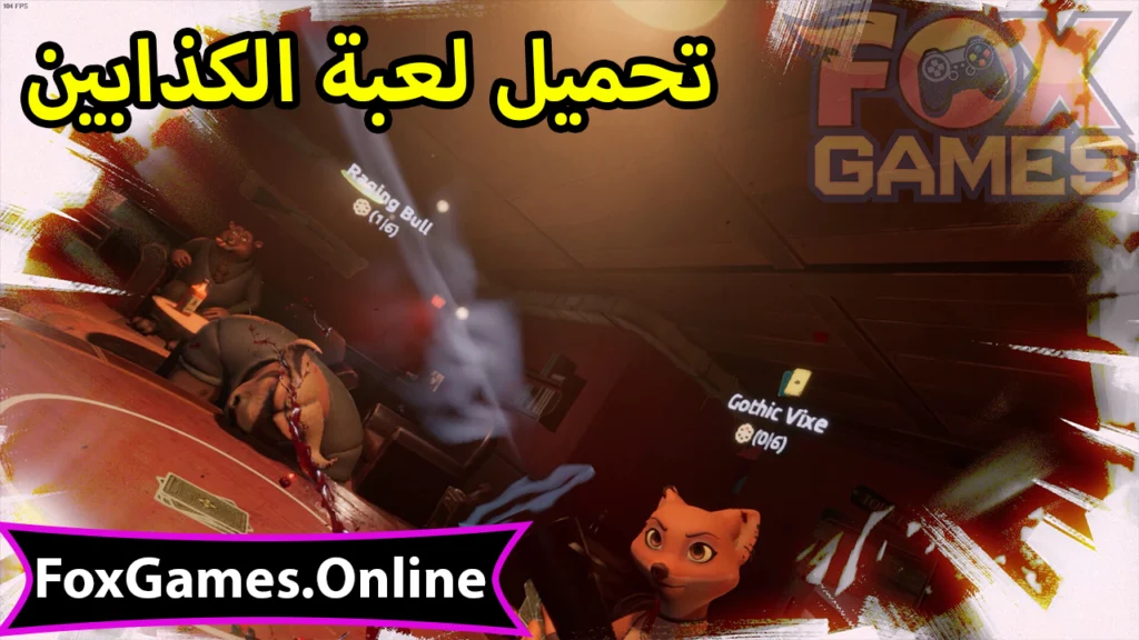 تحميل الكذابين للهواتف