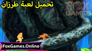 تحميل طرزان للهواتف والكمبيوتر (Tarzan) 2