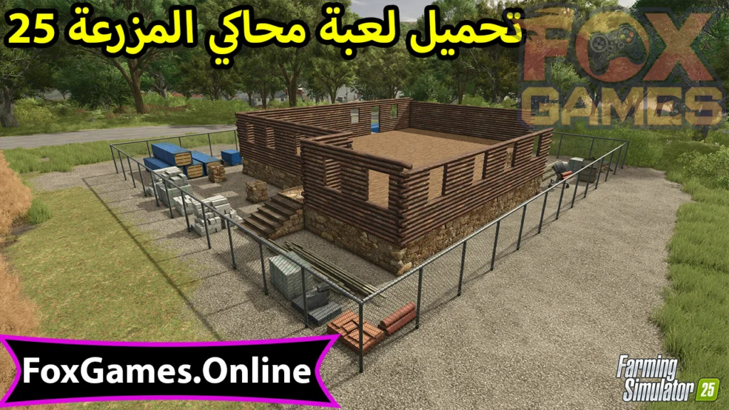 تحميل لعبة محاكي المزرعة 25