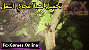 تحميل إمبراطورية النمل للهواتف والكمبيوتر (Empire of the Ants) 3