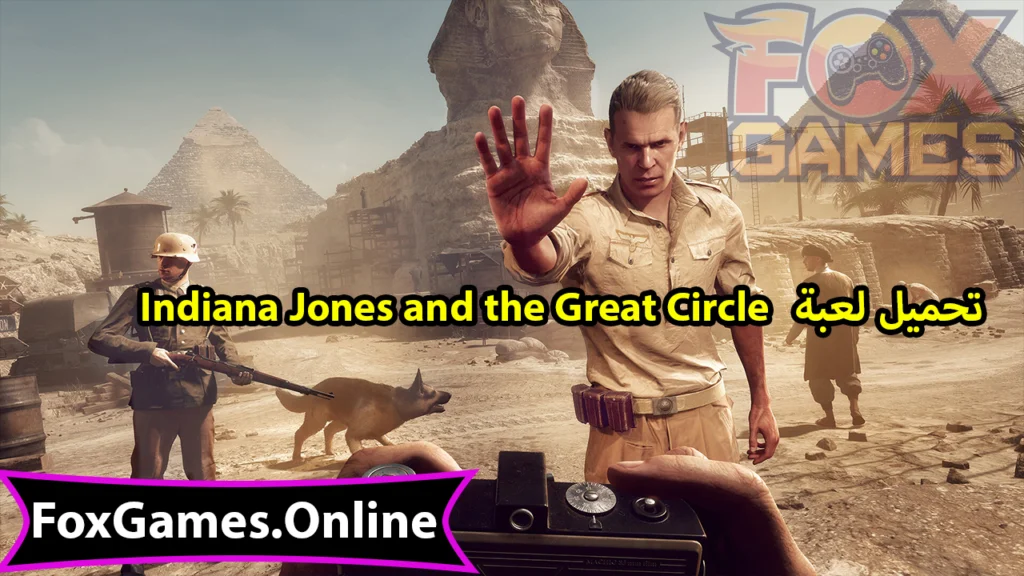 تحميل لعبة indiana jones and the great circle للاندرويد