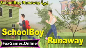 تحميل لعبة SchoolBoy Runaway للهواتف والكمبيوتر 1