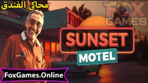 تحميل محاكى الفندق Sunset Motel للهواتف والكمبيوتر 1