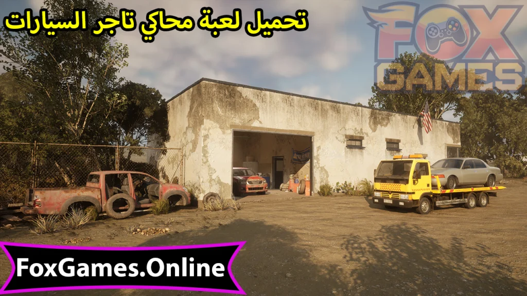 تحميل لعبة محاكي تاجر السيارات للكمبيوتر