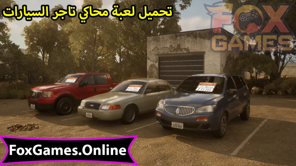 تحميل لعبة محاكي تاجر السيارات للهواتف