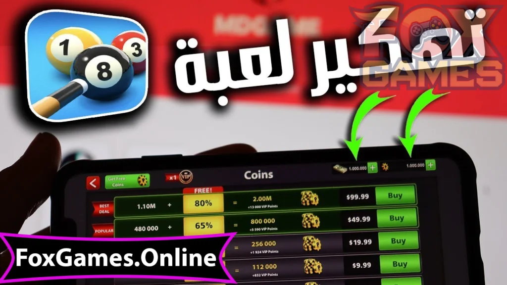 لعبة 8 ball pool مهكرة