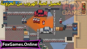 تحميل الهروب من العزومة للهواتف والكمبيوتر 5
